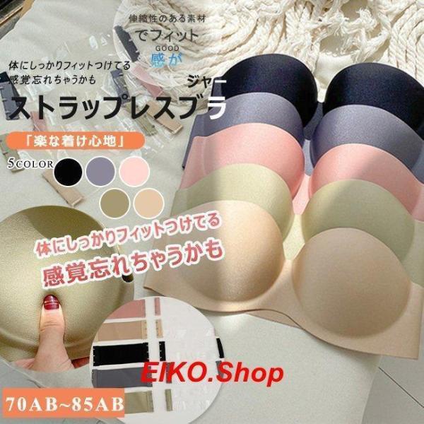 ストラップレスブラジャー ドレスインナー バストアップ 肩ひもなし 無紐下着 ベア インナー 背中美なフィットブラ ノンワイヤーブラ 滑り止め