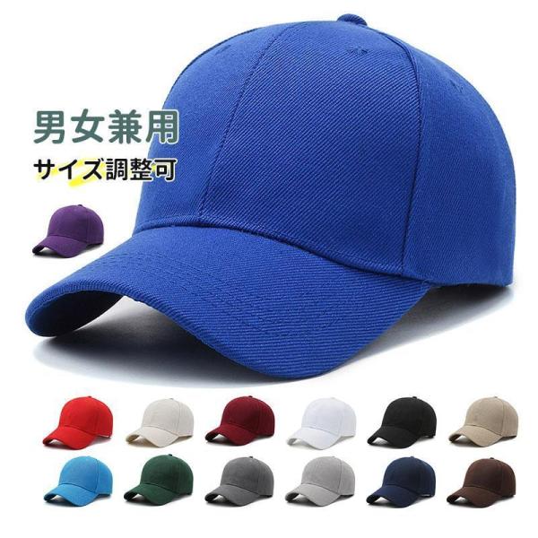キャップ 帽子 UVカット メンズ レディース 深め おしゃれ 無地 シンプル アウトドア UV対策 母の日 父の日 野球帽 サイズ調整可 カジュアル
