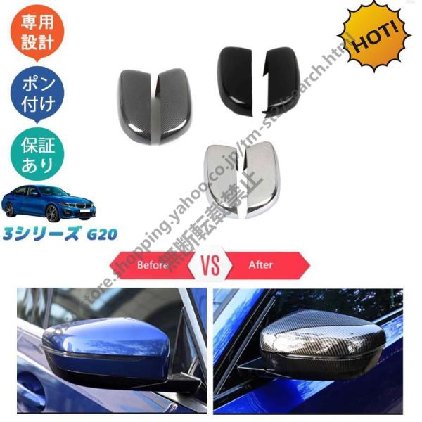 新型3シリーズG20 318i 320i 320d パーツ ドアミラーカバー サイドミラーガーニッシュ