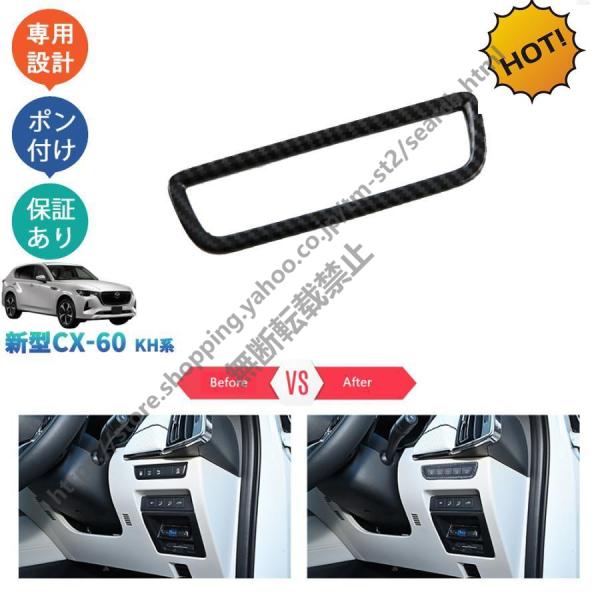 新型CX-60 KH系 CX60 PHEV 25S XD KH5P KH5S3P KH3P カスタムパーツ コンソールパネル