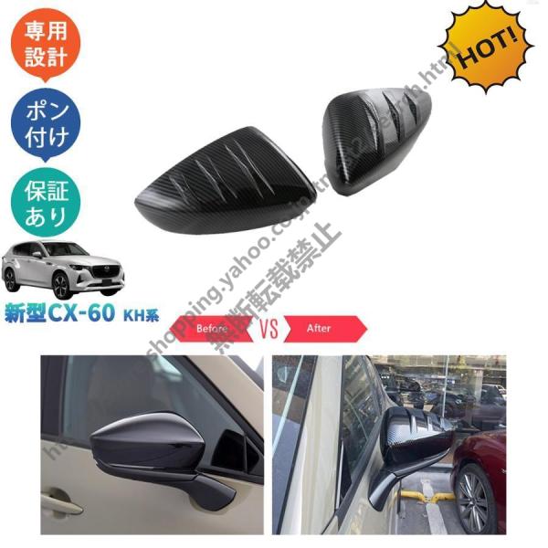 新型CX-60 KH系 CX60 PHEV 25S XD KH5P KH5S3P KH3P パーツ アクセサリー ドアミラーガーニッシュ
