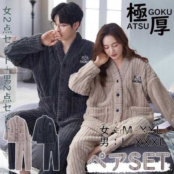 ルームウェア 上下セット 冬 パジャマ レディース メンズ 男女兼用