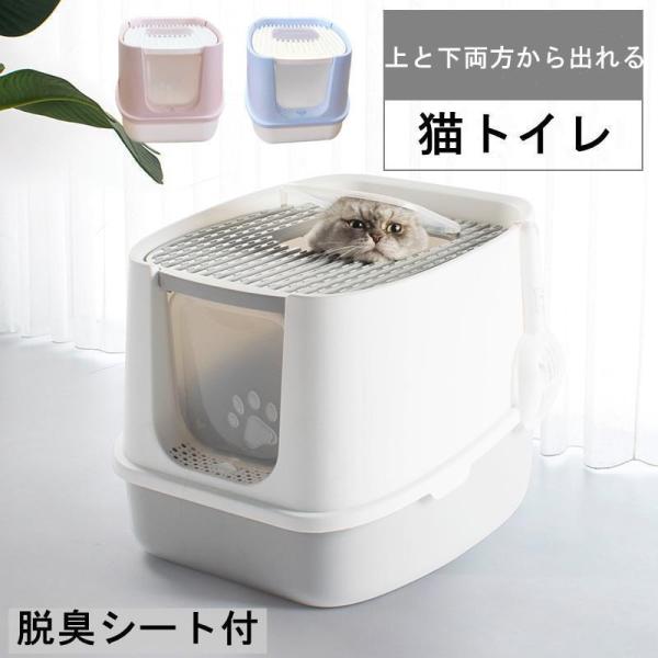 H10050-L猫 トイレ 上から猫トイレ 散らからない 掃除 フルカバー ネコトイレ ネコ 上から 上から入る 上から入る猫トイレ 上から猫トイレ