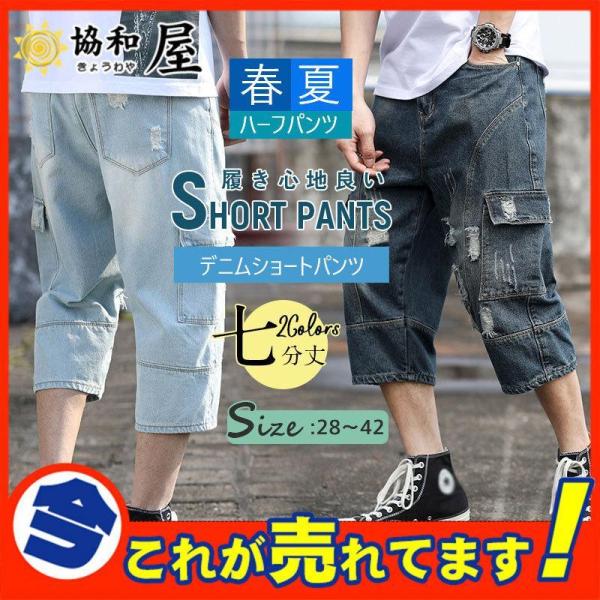 デニムショーツ メンズ ゆったり ダメージ バギーパンツ ジーンズ 極太 ショートパンツ ハーフパンツ 七分丈 大きいサイズあり 通気 涼しい