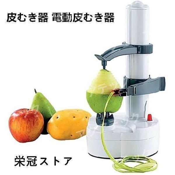 皮むき器 電動皮むき器 自動電気 自動ピーラー 多機能ピーラー 携帯用自動皮むき機 マルチツール リンゴやジャガイモなどの果物や野菜を切る