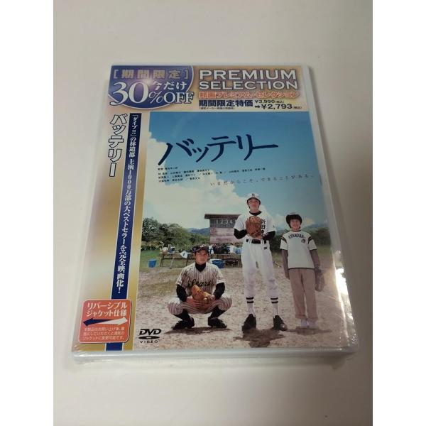 バッテリー [DVD] [DVD]