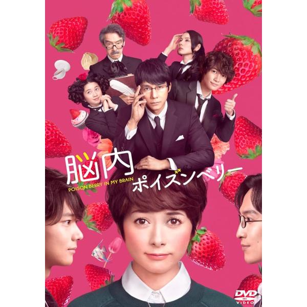 脳内ポイズンベリー スタンダード・エディション(DVD1枚組) [DVD]