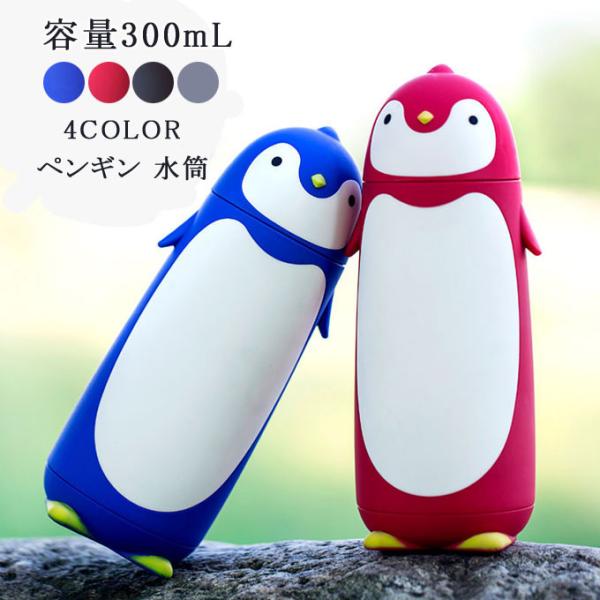 ペンギン 水筒 コップ 子供用 キャラクター キッズボトル 子供用コップ プラコップ カップ キッズ 学生 女 男 グラス Buyee Buyee 提供一站式最全面最專業現地yahoo Japan拍賣代bid代拍代購服務 Bot Online