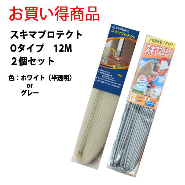 【商品名】 スキマプロテクト 厚さ6mm×幅22mm×長さ12M　韓国製  ■商品内容：隙間テープ◆ドアや窓のすき間に貼って、風やホコリ・音の侵入を防ぐ、すきま風防止テープ。◆隙間を埋めて隙間風・ホコリをシャットアウト！◆ザラザラ面や凹凸の...