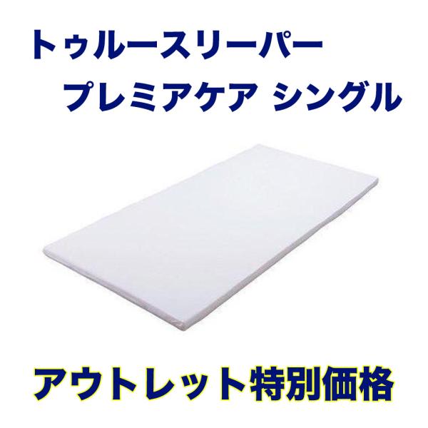 こちらの商品は訳あり（箱なし）商品になります。ストアにて梱包して発送いたします。箱なしの商品にはなりますが、商品自体は、新品、未開封、未使用ですのでご安心下さい。付属品もすべて同梱いたします。[セット内容]・マットレス・インナーカバー（専用...