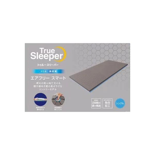 トゥルースリーパー　エアフリースマート　シングル　かため・高反発マットレス imgrc0120038679.jpg