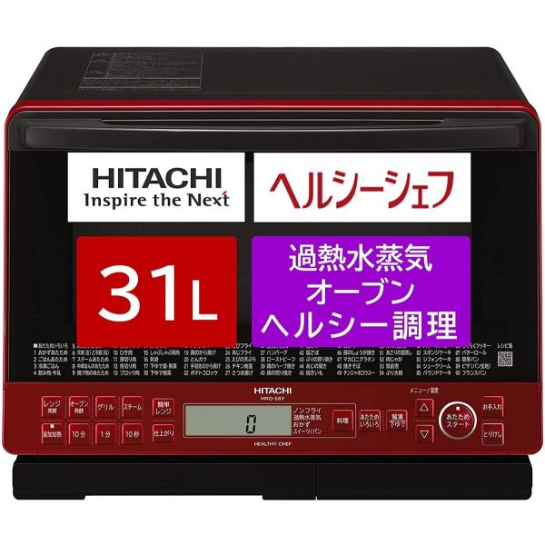 日立 オーブンレンジ ヘルシーシェフ 31L フラットテーブル 過熱水蒸気 250℃ 1段式ワイドオーブン MRO-S8Y R レッド