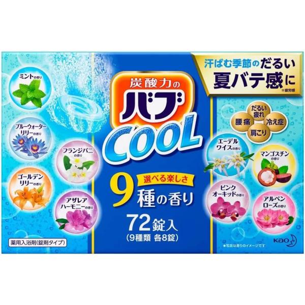 花王 バブクール 薬用入浴剤 錠剤タイプ 9種の香り 72錠 9種類×8錠 72個 入浴剤 炭酸入浴剤 炭酸ガスの薬用入浴剤  疲れ 肩こり 冷え症