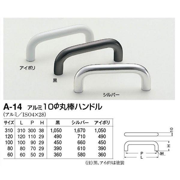 シロクマ A-14 アルミ10mm丸棒ハンドル シルバー 100 ビスピッチ90mm