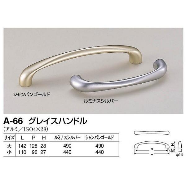 シロクマ A-66 グレイスハンドル ルミナスシルバー/シャンパンゴールド