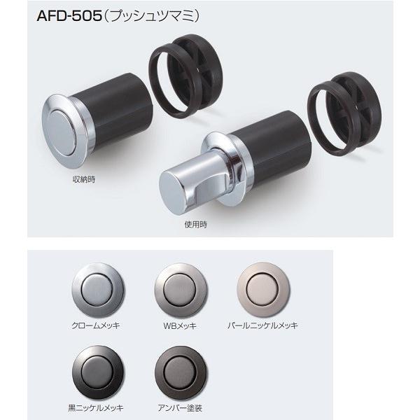 みん品 アトムリビンテック プッシュツマミ AFD-505 全5色 貫通穴21mm : TMK