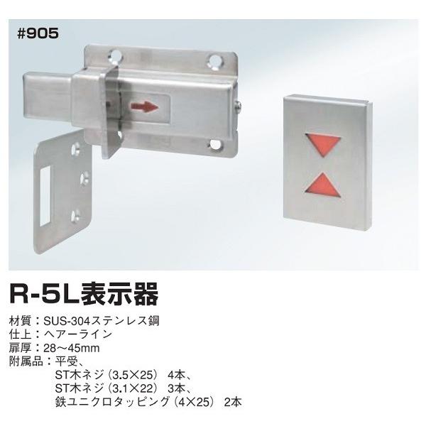 トイレ金物 ラバトリー金物 905 R-5L表示器 : TMKオンライン