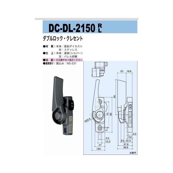 大きい割引 中西産業 TMK : ダブルロック・クレセント R/L DC-DL-2150 ロボット