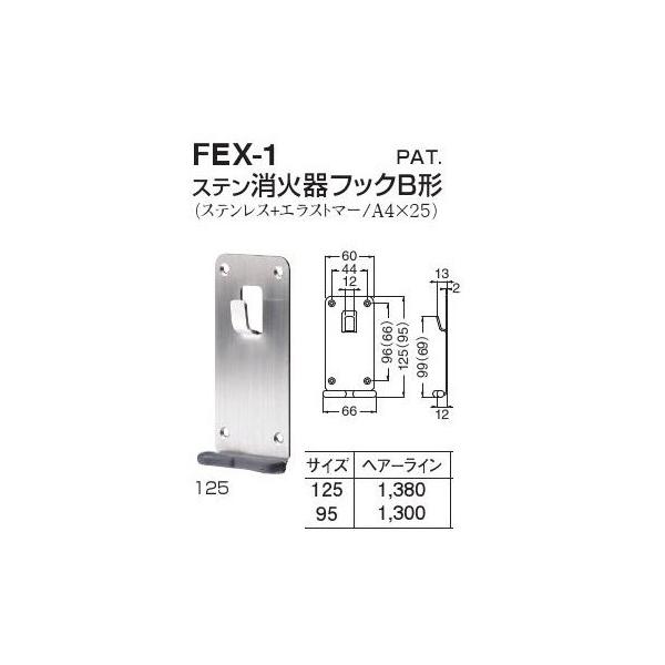 シロクマ FEX-1 ステン消火器フック B形 95mm :fex-1-95:TMKオンラインショップ - 通販 - Yahoo!ショッピング