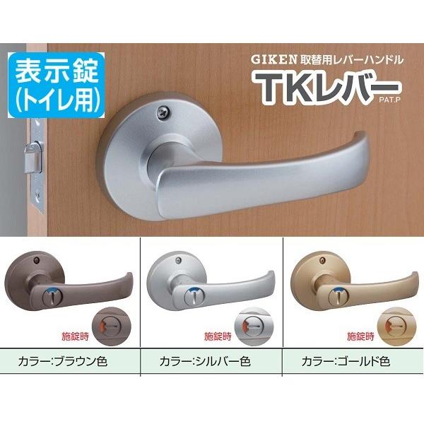 ドアノブ 取り替え用レバーハンドル 川口技研 Tkレバー 表示錠 Dt1 4m 握り玉をレバーハンドルに交換 カラー3色 Giken Tk 4m Tmkオンラインショップ 通販 Yahoo ショッピング