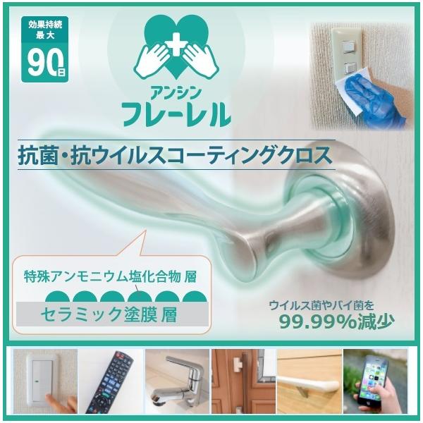 「アンシン フレーレル」は毎日除菌する煩わしさを解消するために生まれた、ウイルスやバイ菌から守ってくれるコーティングクロスです。一度塗り込めば、最大90日効果が持続します。その間のお手入れは、水かアルコールを布に付けて拭いてください。商品の...
