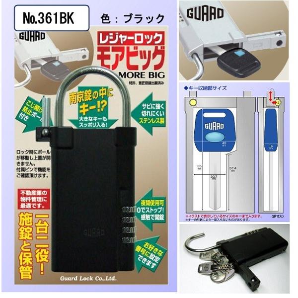 鍵の収納ボックス 受け渡し ダイヤル式 レジャーロック モアビック No 361bk ブラック Guard 361bk Tmkオンラインショップ 通販 Yahoo ショッピング