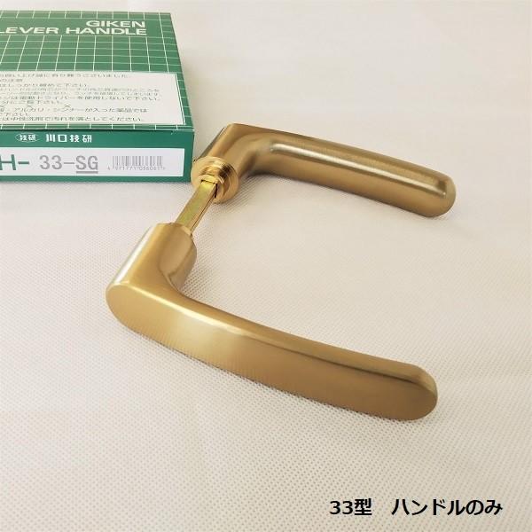 川口技研 ドアノブ ハンドル交換 GIKEN 33型 SGサテンゴールド色 交換