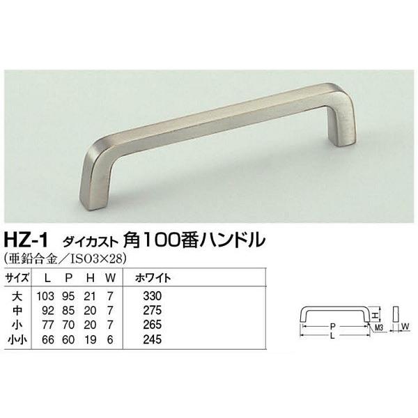 白い牙 シロクマ HZ-1 ダイカスト角100番ハンドル 亜鉛合金 ホワイト 小
