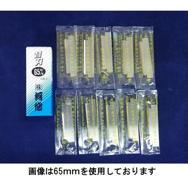 替刃式鉋 河怡 替刃 65mm 刃幅55mm 仕上げかんな 河よし 替刃10枚