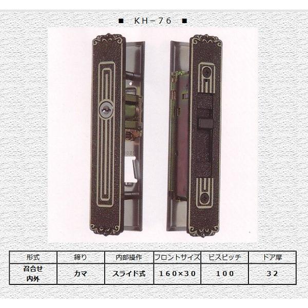 アルミサッシ用引違錠 取替交換 トステムUXシリンダー KH-76 召