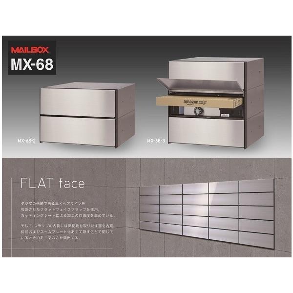 田島タジマメタルワーク 集合ポスト 前入前出 MX-68-2 2戸用 田島タジマメタルワーク 集合ポスト 前入前出 MX-68-2 2戸用