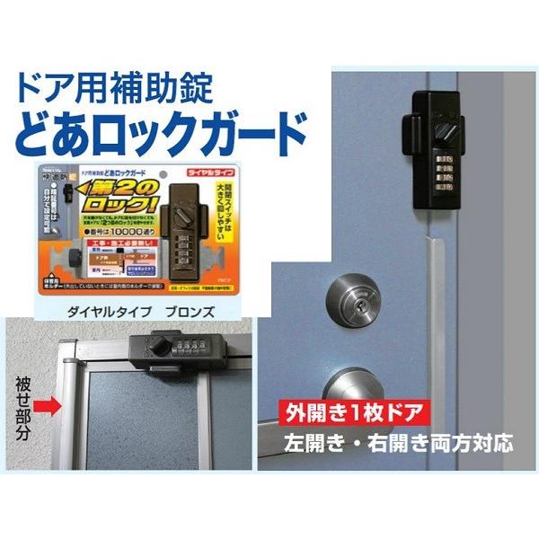 ドア用補助錠 第2のロック どあロックガード 外開きドア用 ドア用補助錠 第2のロック どあロックガード 外開きドア用