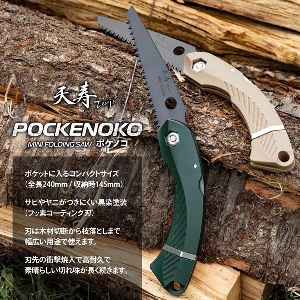 天寿刃物本舗日本製軽い切れ味、切り口美しいポケットに入るコンパクトサイズ（収納時：145mm）錆びにくい無電解ニッケルリンメッキ黒染を施しています。刃は木材切断から枝落としまで幅広い用途で使えます。刃先の衝撃焼入で高耐久で素晴らしい切れ味が...