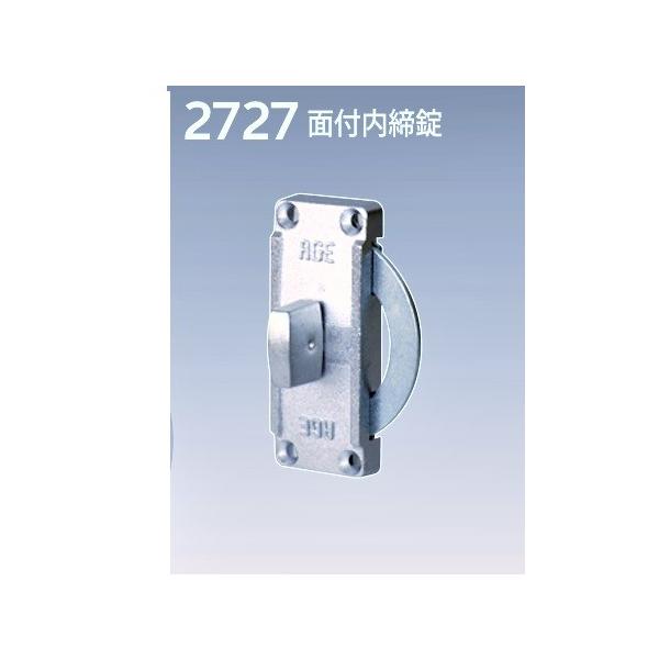 ぺぺ錠 2段階 AGE 引戸用 内締り鎌錠 R2727 面付けタイプ 左右兼用 シルバー : TMK