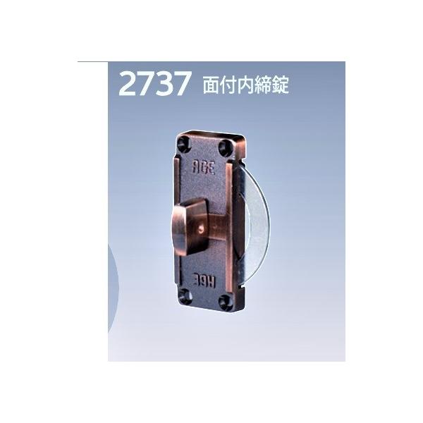 AGE 引戸用 内締り鎌錠 R2737 面付けタイプ 左右兼用 銅古美 : TMK