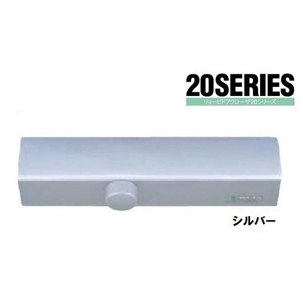 リョービドアクローザー S22PL パラレル型 L型ブラケット 外装式 ストップ付 シルバー