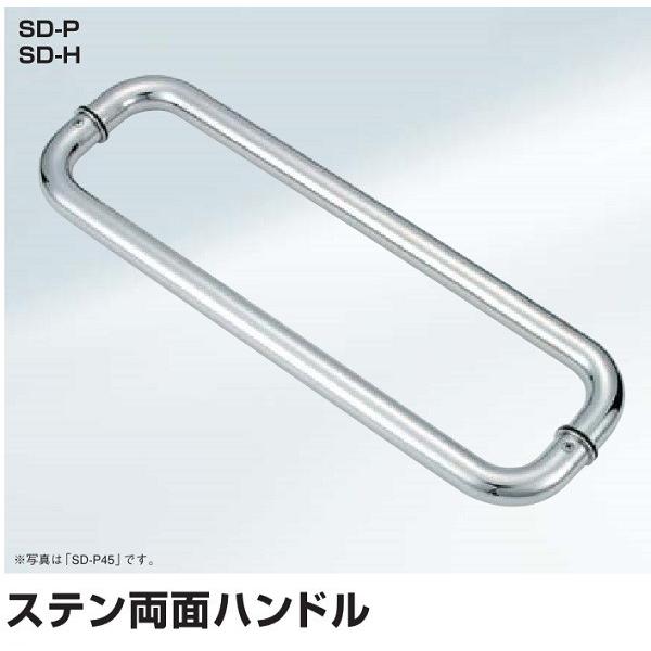 ステン両面ハンドル 丸棒パイプハンドル SD-P45 鏡面仕上げ 25mm