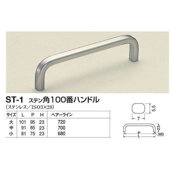 シロクマ ST-1 ステン角100番ハンドル ヘアーライン 大 シロクマ ST-1 ステン角100番ハンドル ヘアーライン 大