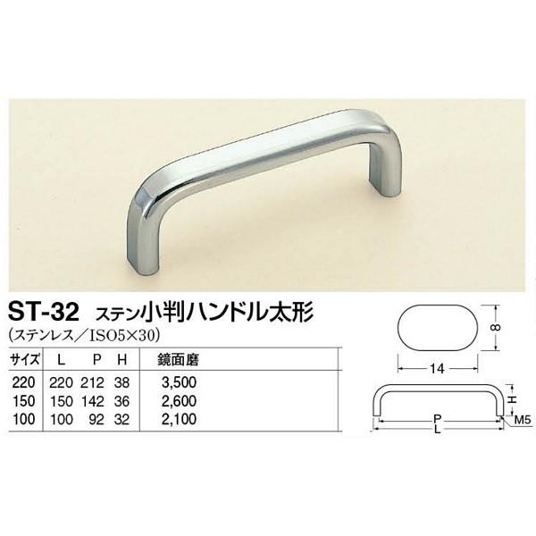 シロクマ ST-32 ステン小判ハンドル太形 鏡面磨 100 ビスピッチ 92mm