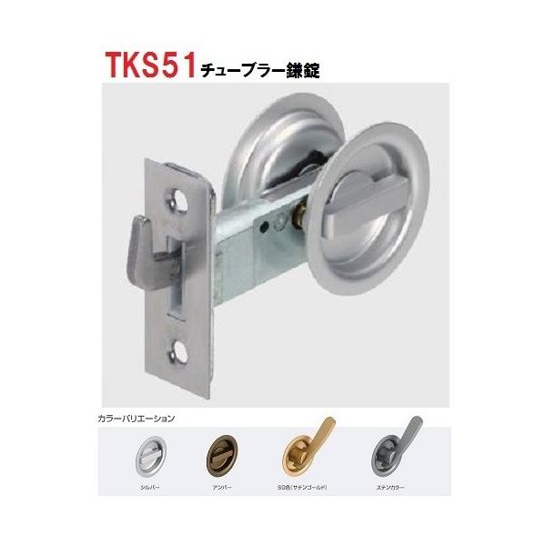 ATOM 引き戸の鍵 鎌錠 TKS51-P3 表示錠 バックセット51mm ATOM 引き戸の鍵 鎌錠 TKS51-P3 表示錠 バックセット51mm