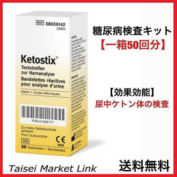 ケトジェニック 糖質制限 ダイエット ケトスティックス 50枚入り ケトン 測定紙 試験紙 Ketostix 50 Strips 糖質管理 Buyee Buyee Jasa Perwakilan Pembelian Barang Online Di Jepang