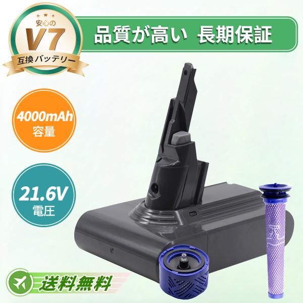 ダイソン 1年保証 V7 Animal+ バッテリー 大容量 4000mAh 掃除機 互換 充電池 dyson sv11 hh11【送付属 ツール】アダプター PSE認証 掃除 ハンディ クリーナー