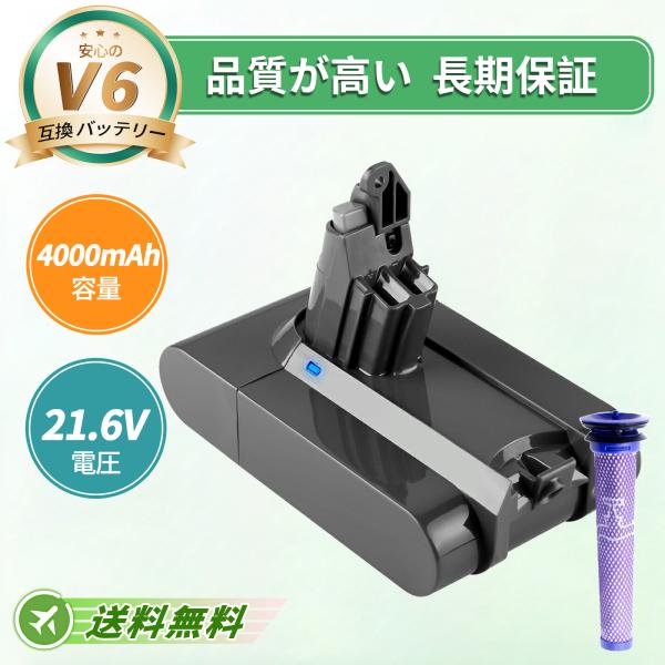 【期間限定 5%OFF】ダイソン V6 Motorhead vacuum 互換バッテリーWHH dyson DC59 DC61 DC62 DC72 DC74 SV07 SV08 SV09 対応 21.6V 4000mAh[送1個プレフィルター]