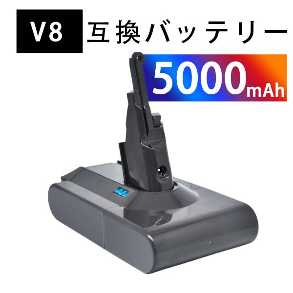 【期間限定 5倍】【5000mAh大容量】一年保証 ダイソン V8 互換バッテリー 21.6V 5000mAh 掃除機用 バッテリー V8 シリーズ対応 V8 Animalpro V8 Absolute など対応 【送料無料】 ZAN 2026AN-ZEJP