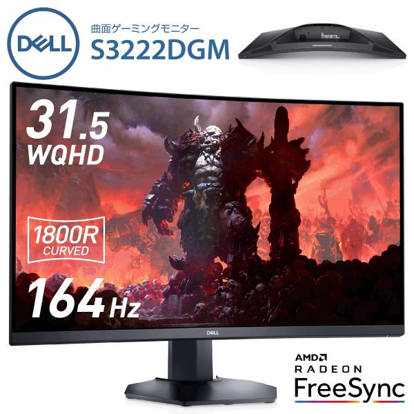 DELL Dell S3222DGM 31.5インチ 曲面 ゲーミングモニター