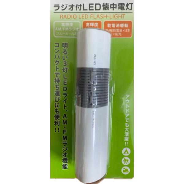 AM/FMラジオ LEDライト 防災ラジオライト 高輝度3灯LEDライト ラジオ用スピーカー付　災害対策グッズ　防災グッズ　在庫処分品