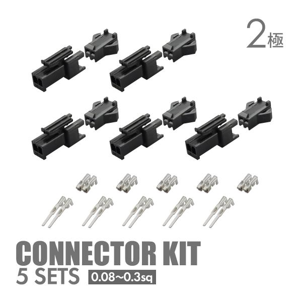 バイク 細線用 カプラー 小型 コネクター 2極 汎用 5組セット IZ037