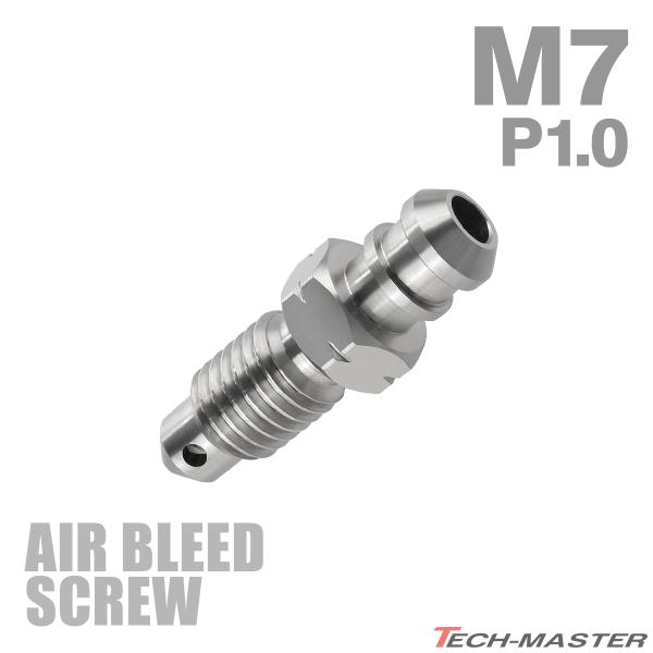 ■商品番号　JA079■商品名　64チタン エアブリーダー スクリュー■数量　1個売り■材質　64チタン■商品サイズ　M7 P1.0（詳細は画像に掲載）■商品カラー　シルバー  ※サイズやカラーごとに価格が異なる為、購入後の商品の変更はでき...