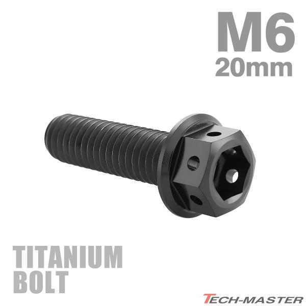 ■商品番号　JA1744■商品名　64チタン ホールヘッド フランジボルト■数量　1個売り■材質　64チタン■頭部穴形状　六角ナット型（サイズは画像に掲載）■適合工具　8mmレンチなど■商品サイズ　M6×20mm P1.0（詳細は画像に掲載...