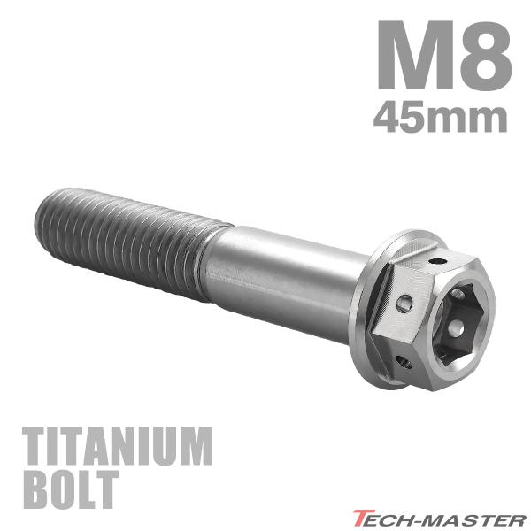 ■商品番号　JA1792■商品名　64チタン ホールヘッド フランジボルト■数量　1個売り■材質　64チタン■頭部穴形状　六角ナット型（サイズは画像に掲載）■適合工具　10mmレンチなど■商品サイズ　M8×45mm P1.25（詳細は画像に...